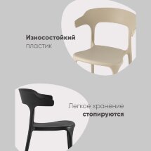 Стул Neo пластик бежевый